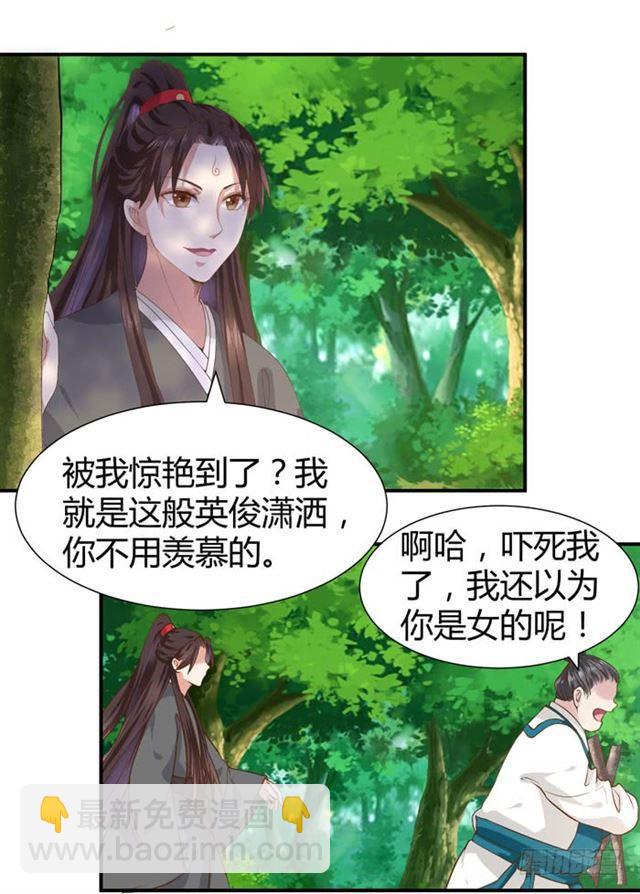 🍸鬼医凤九 饮下七阶巨蟒血？ 第10页