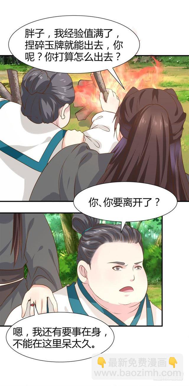 🍸鬼医凤九 饮下七阶巨蟒血？ 第11页