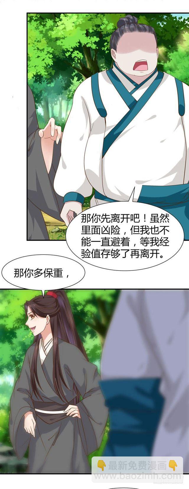 🍸鬼医凤九 饮下七阶巨蟒血？ 第12页