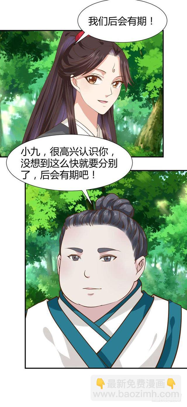 🍸鬼医凤九 饮下七阶巨蟒血？ 第13页