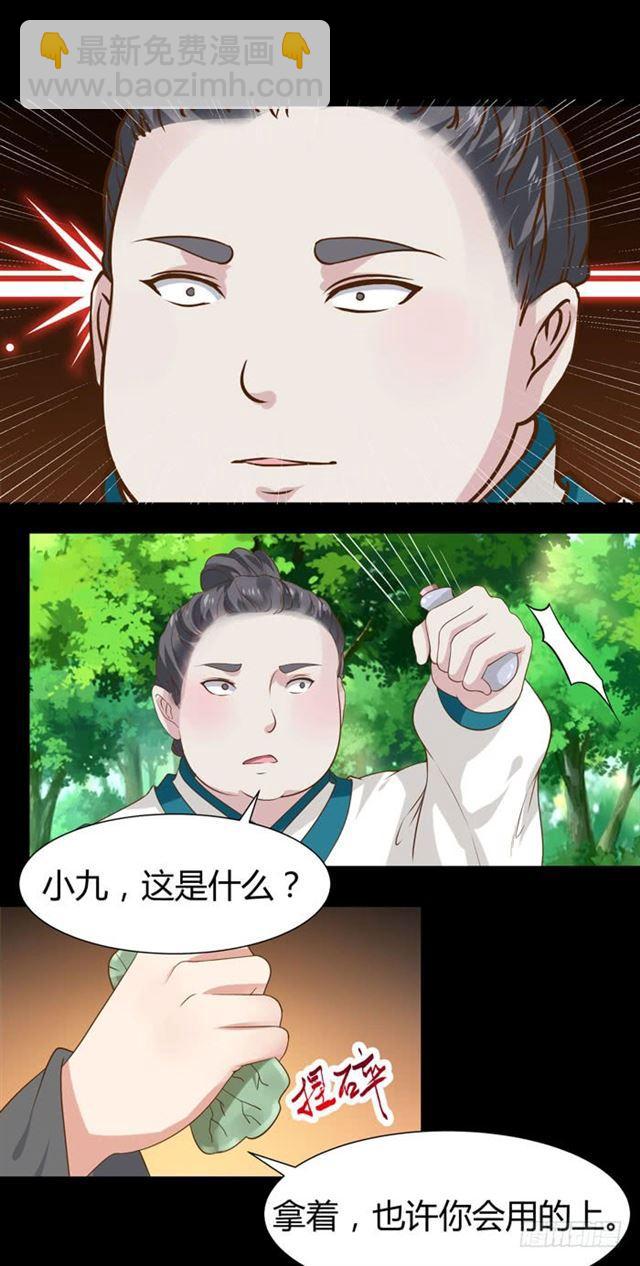 🍸鬼医凤九 饮下七阶巨蟒血？ 第14页