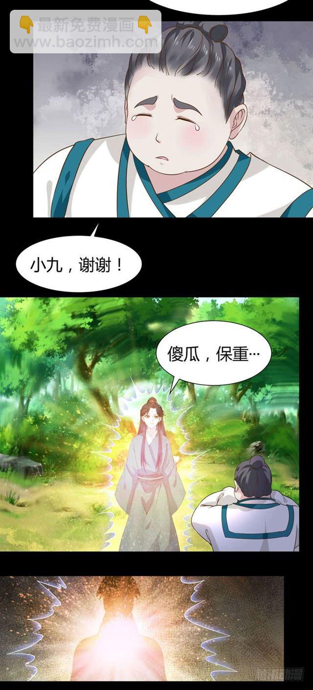 🍸鬼医凤九 饮下七阶巨蟒血？ 第15页