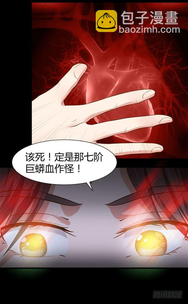 🍸鬼医凤九 饮下七阶巨蟒血？ 第19页