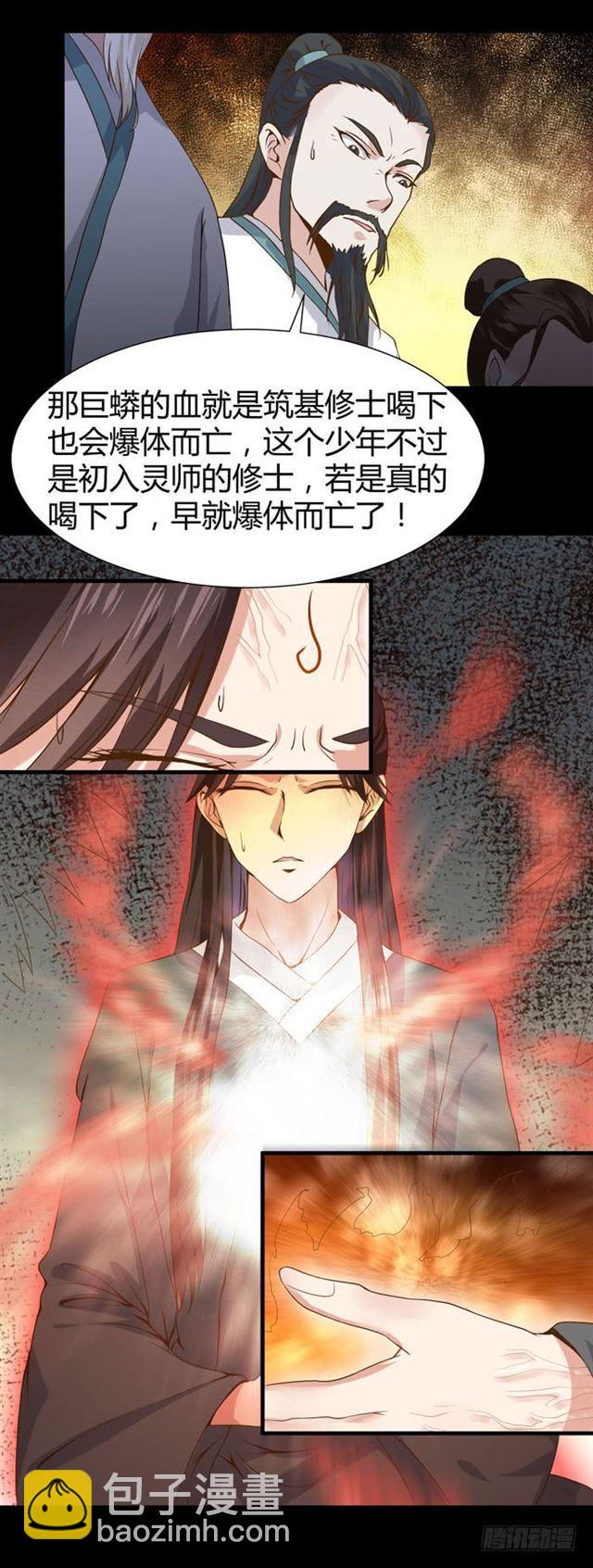🍸鬼医凤九 饮下七阶巨蟒血？ 第21页