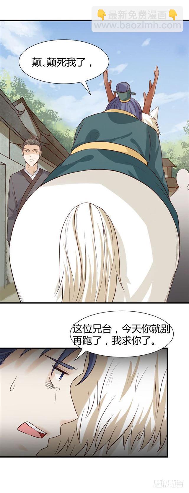 🍸鬼医凤九 卖给我吧 第12页