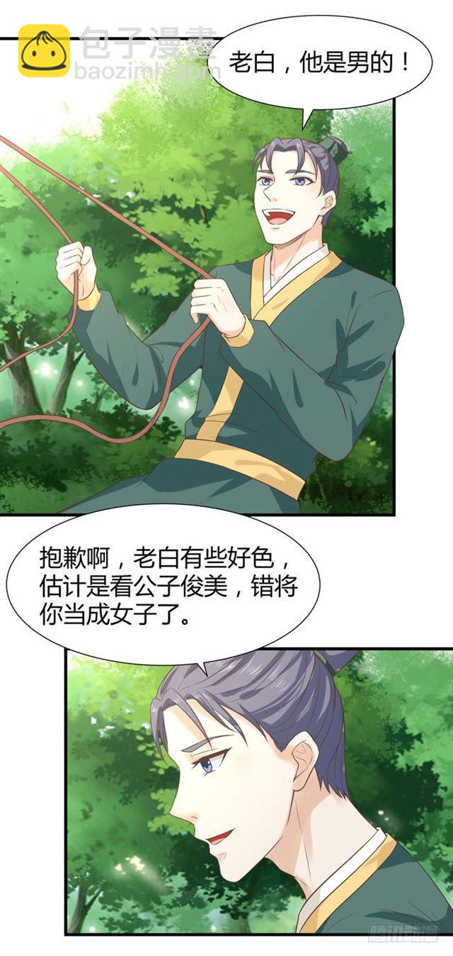 🍸鬼医凤九 卖给我吧 第2页