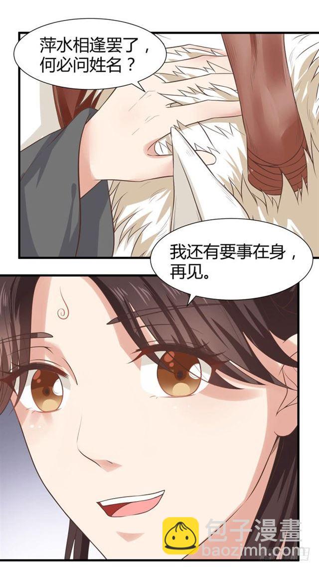 🍸鬼医凤九 卖给我吧 第7页