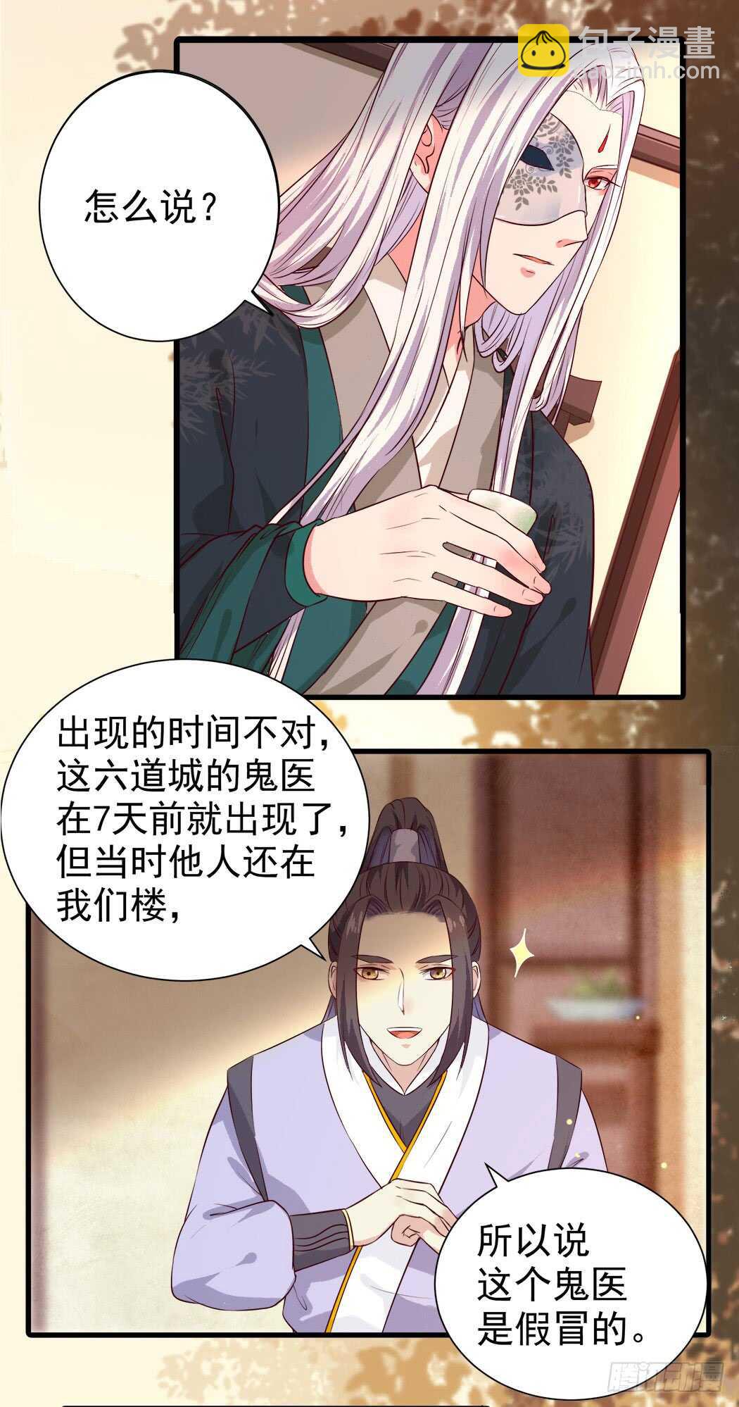 🍸鬼医凤九 卧槽。。。 第20页