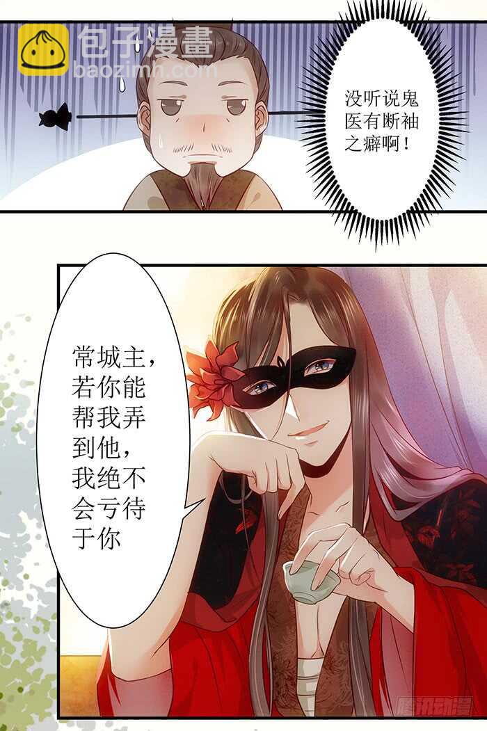 🍸鬼医凤九 老白被偷 第28页