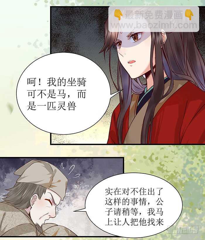 🍸鬼医凤九 老白被偷 第6页