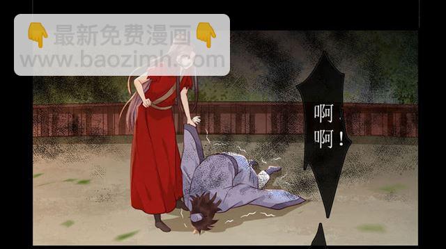 🍸鬼医凤九 我要你死！ 第11页