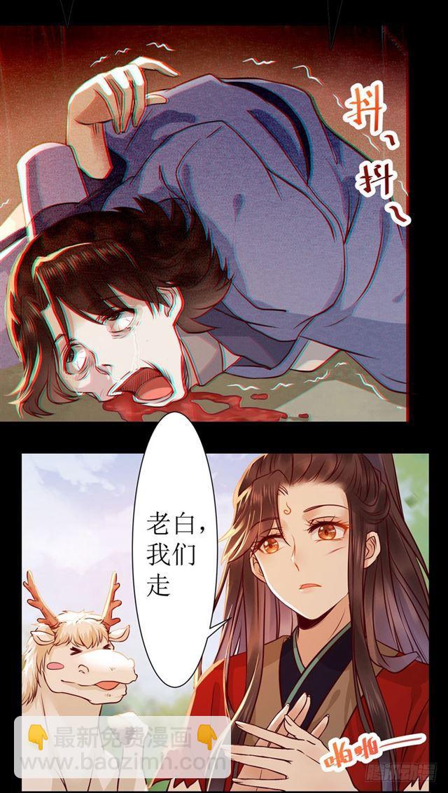 🍸鬼医凤九 我要你死！ 第14页
