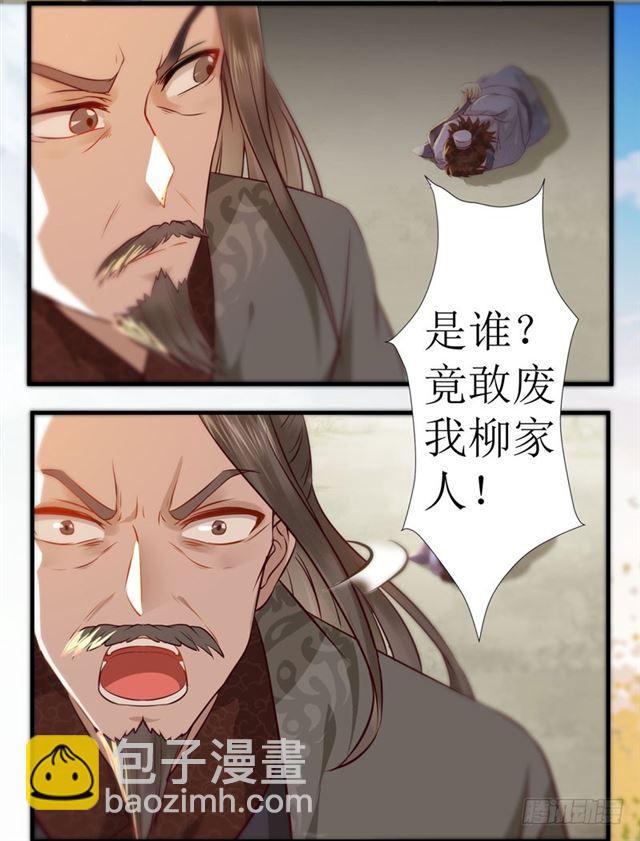 🍸鬼医凤九 我要你死！ 第21页