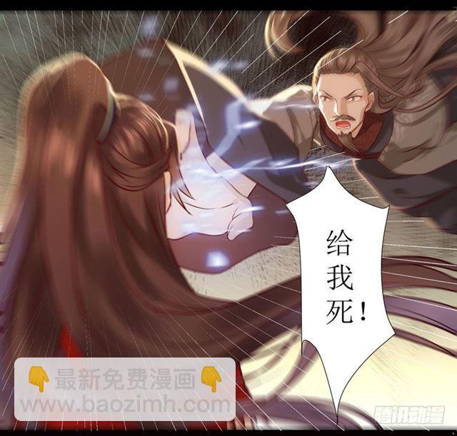 🍸鬼医凤九 我要你死！ 第27页