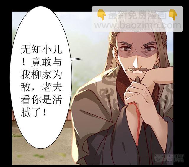 🍸鬼医凤九 我要你死！ 第33页