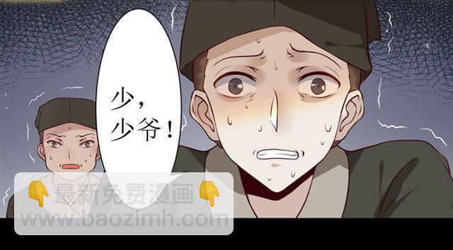 🍸鬼医凤九 我要你死！ 第5页