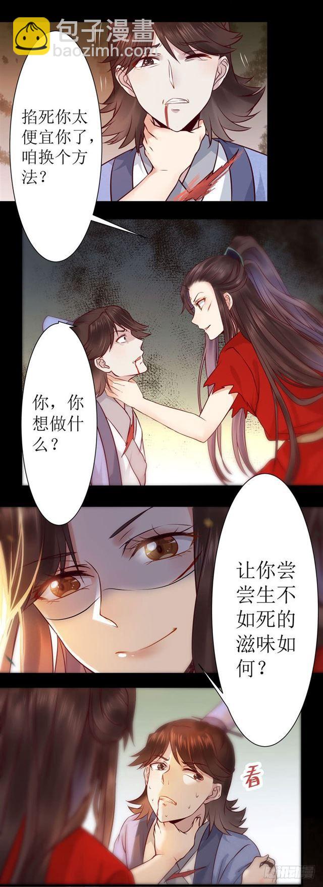 🍸鬼医凤九 我要你死！ 第9页