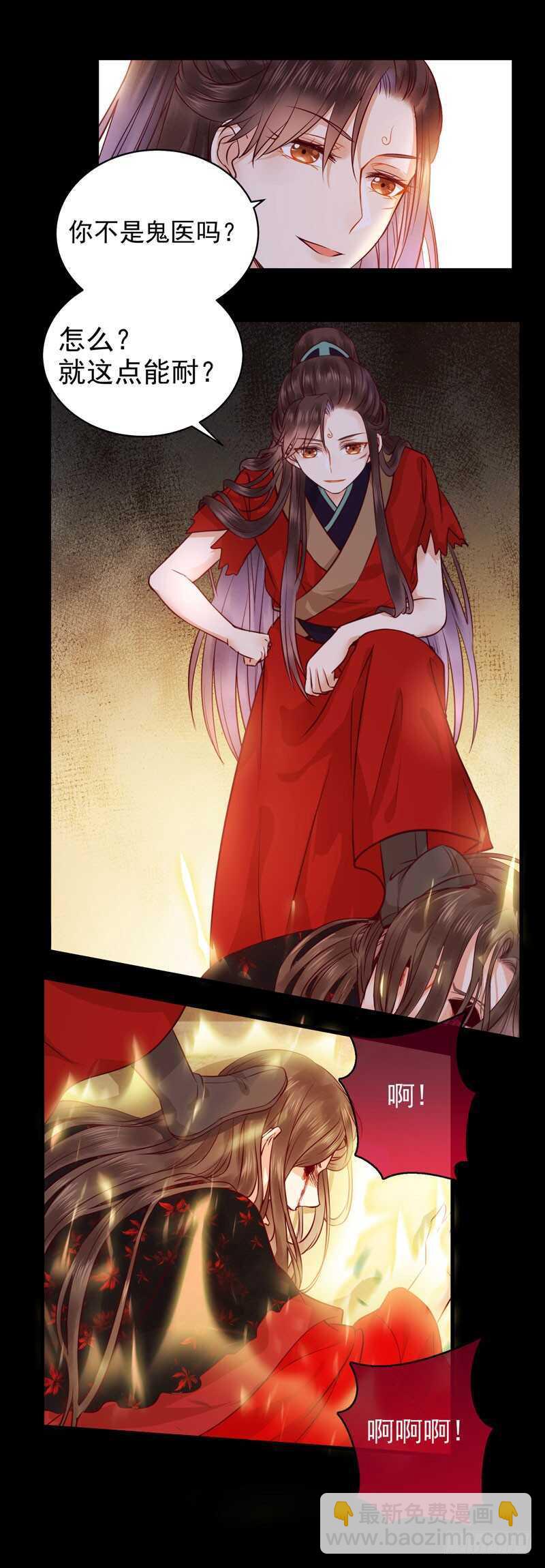 🍸鬼医凤九 护妻狂魔上线 第17页