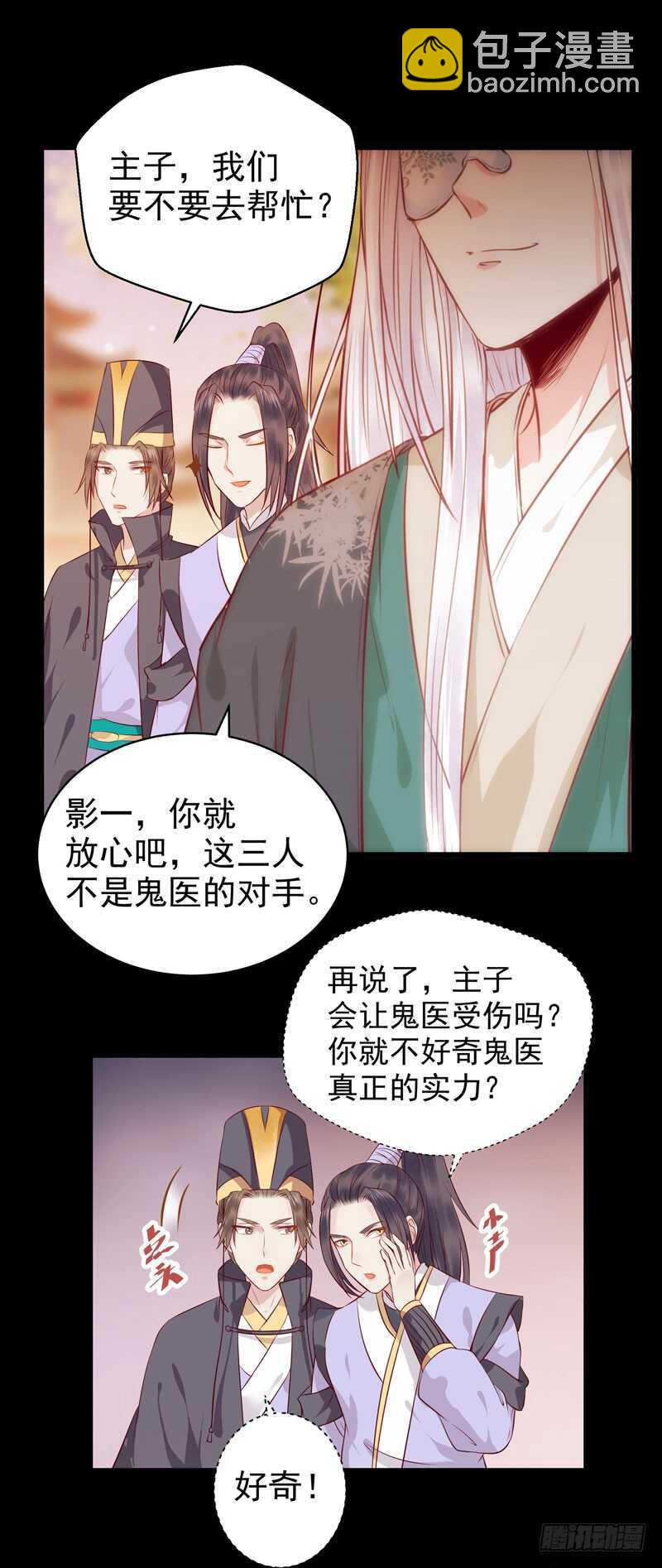 🍸鬼医凤九 护妻狂魔上线 第23页