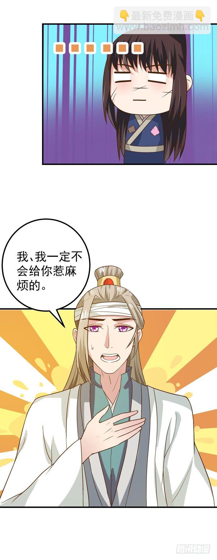 🍸鬼医凤九 救了个傻大个？ 第14页