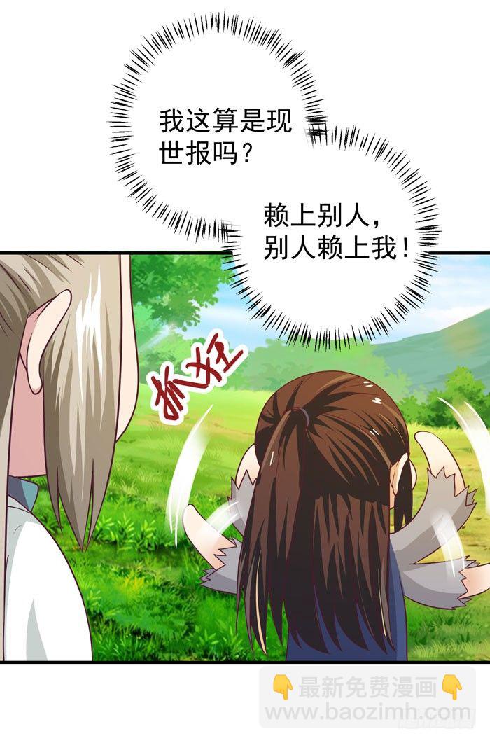 🍸鬼医凤九 救了个傻大个？ 第19页