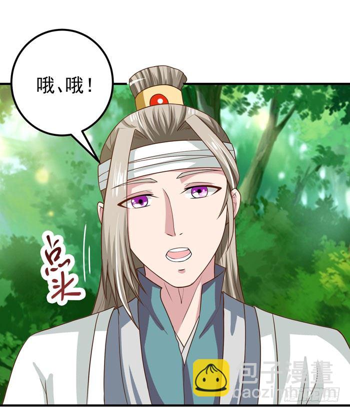 🍸鬼医凤九 救了个傻大个？ 第21页