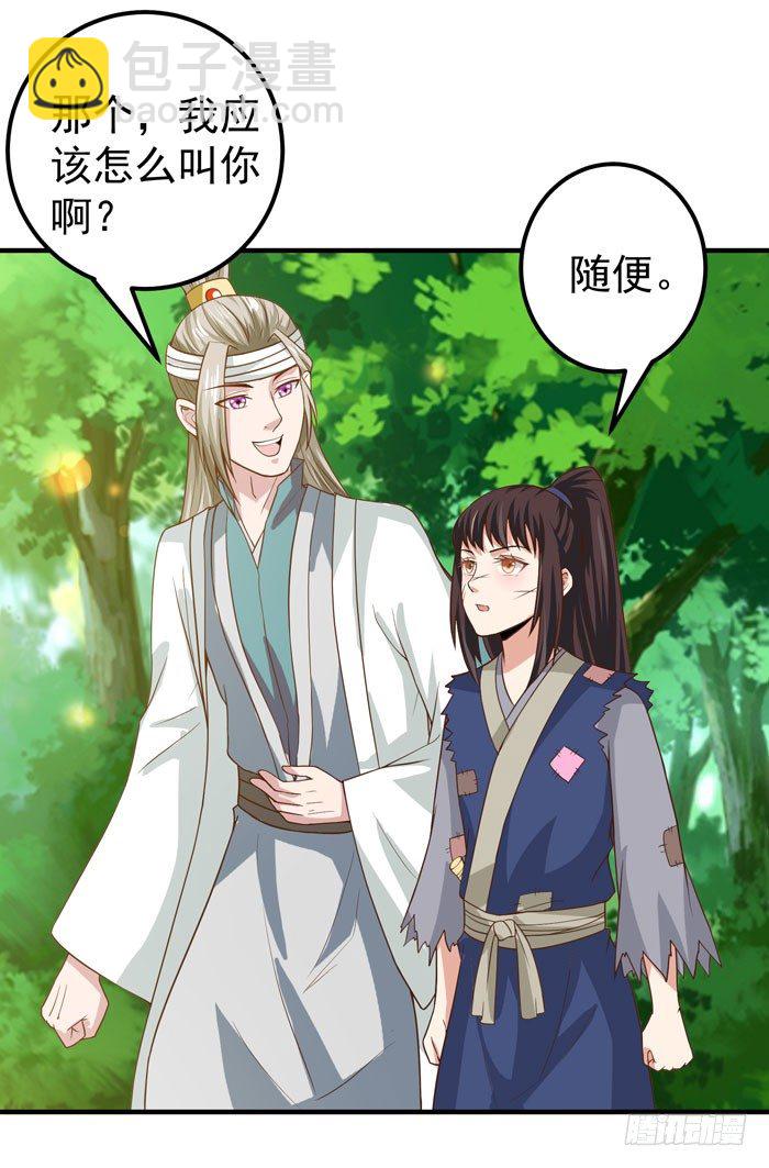 🍸鬼医凤九 救了个傻大个？ 第22页