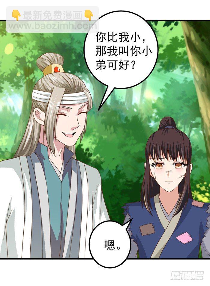 🍸鬼医凤九 救了个傻大个？ 第23页