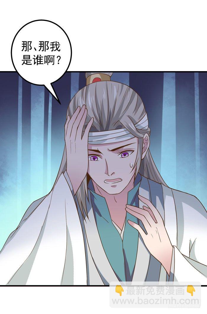 🍸鬼医凤九 救了个傻大个？ 第3页