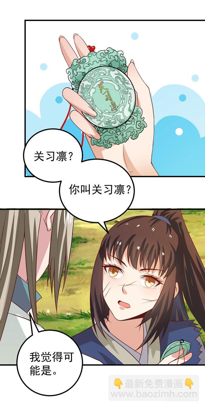 🍸鬼医凤九 救了个傻大个？ 第32页