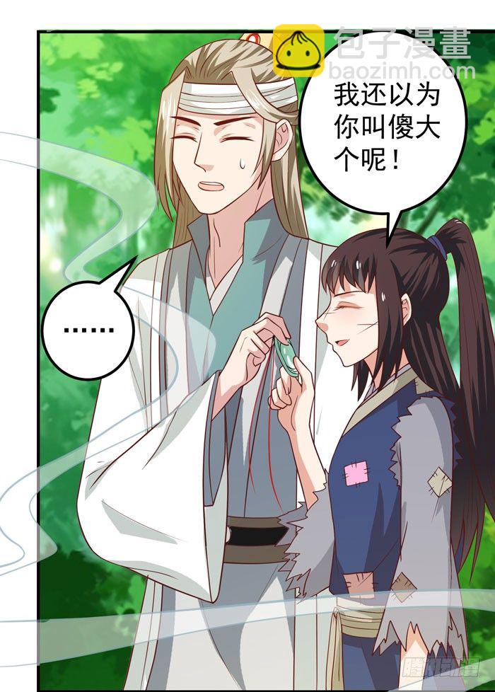 🍸鬼医凤九 救了个傻大个？ 第33页