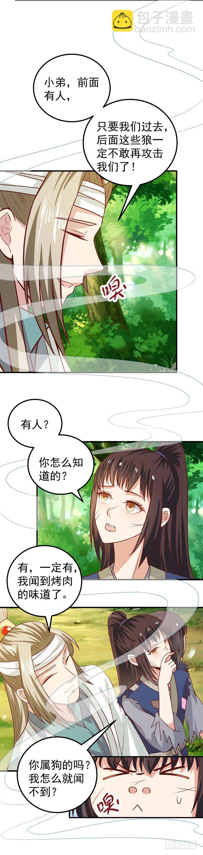 🍸鬼医凤九 救了个傻大个？ 第34页