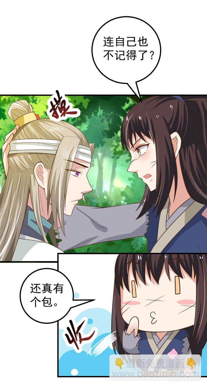 🍸鬼医凤九 救了个傻大个？ 第6页