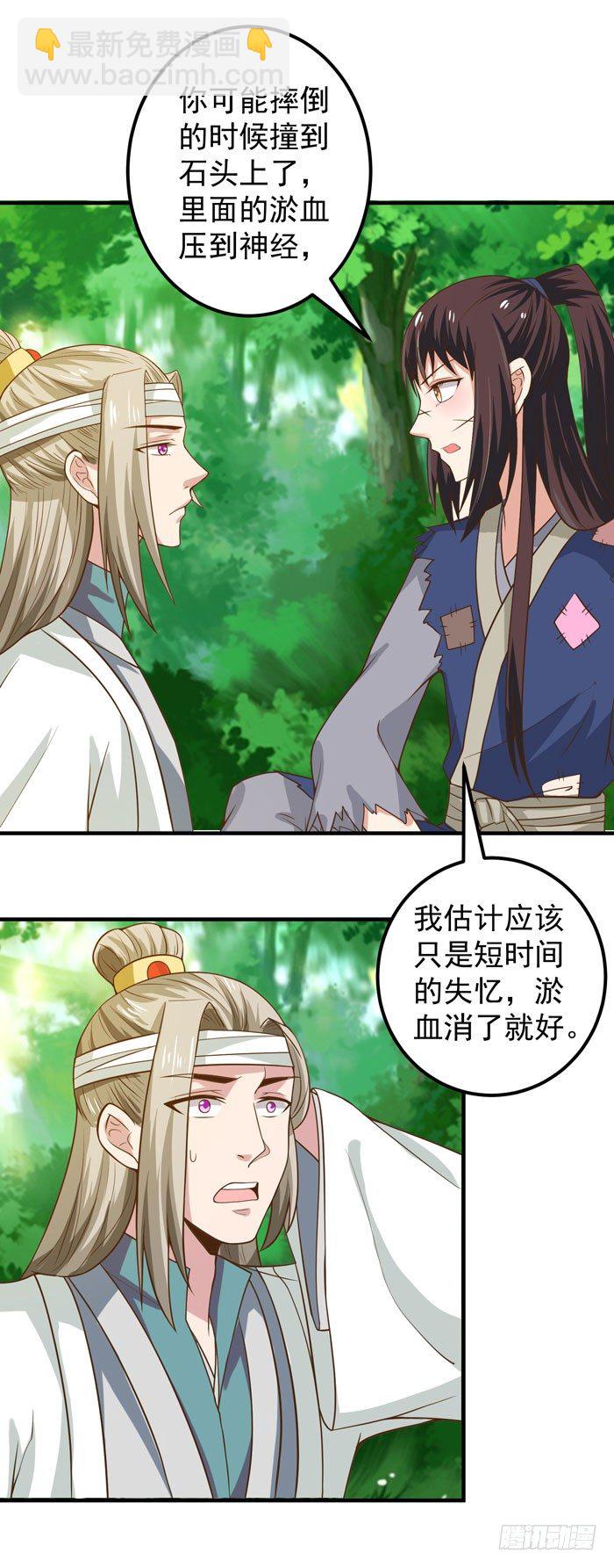 🍸鬼医凤九 救了个傻大个？ 第7页