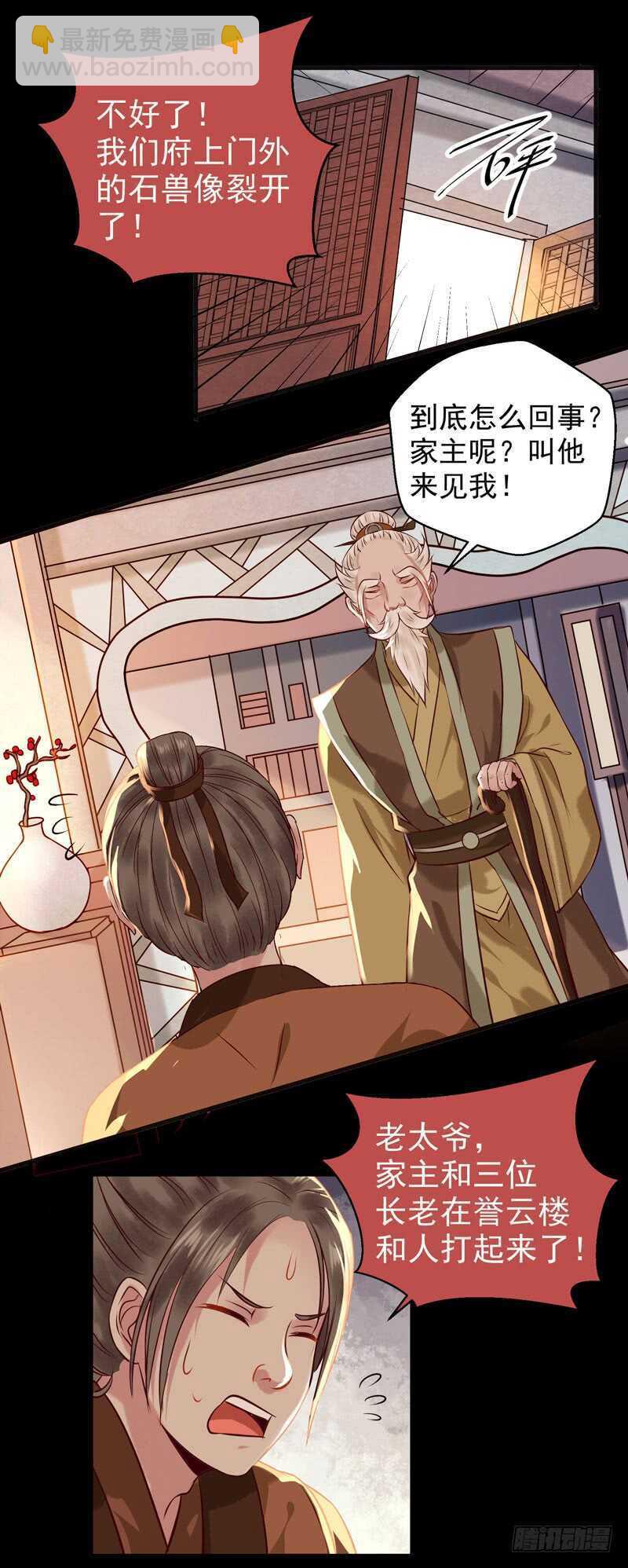 🍸鬼医凤九 截杀吞云 第18页