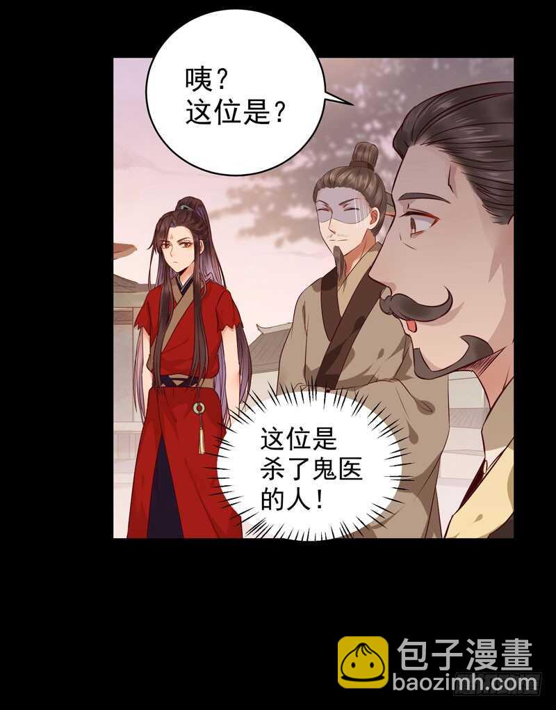 🍸鬼医凤九 截杀吞云 第21页
