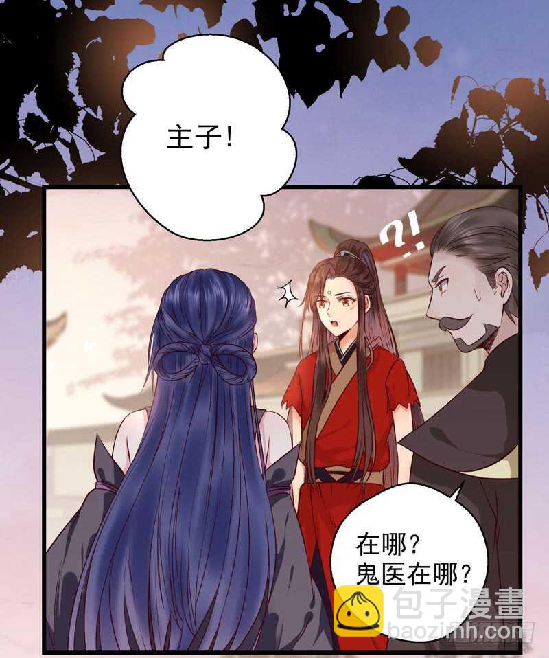 🍸鬼医凤九 截杀吞云 第22页