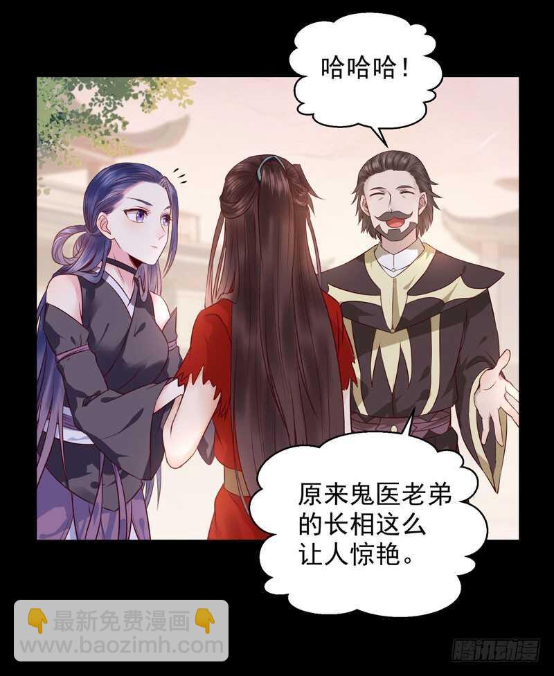 🍸鬼医凤九 截杀吞云 第24页
