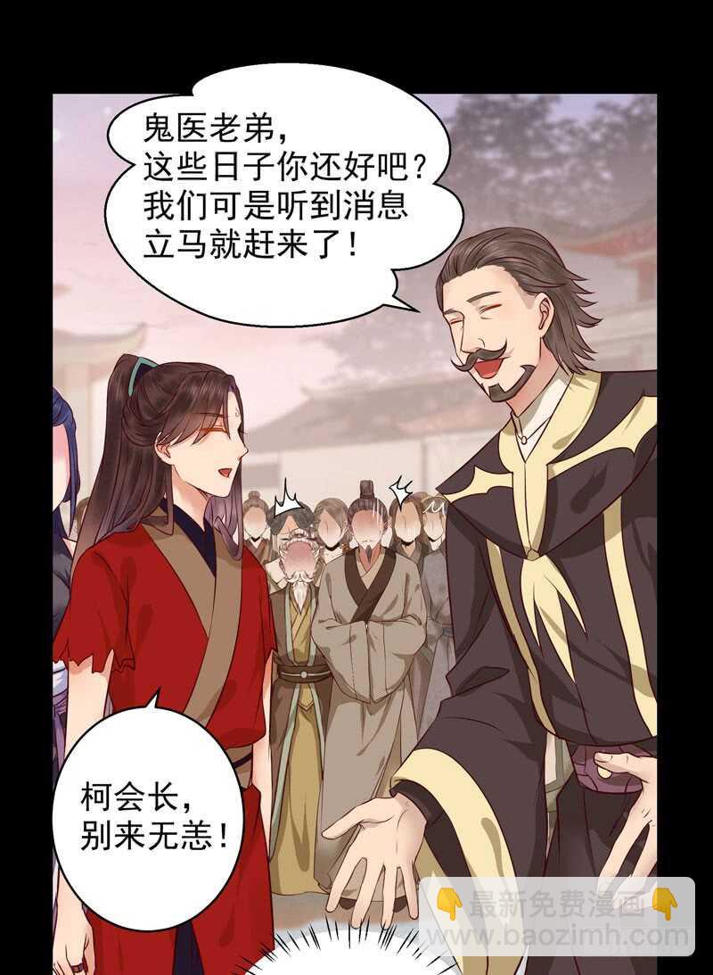 🍸鬼医凤九 截杀吞云 第25页