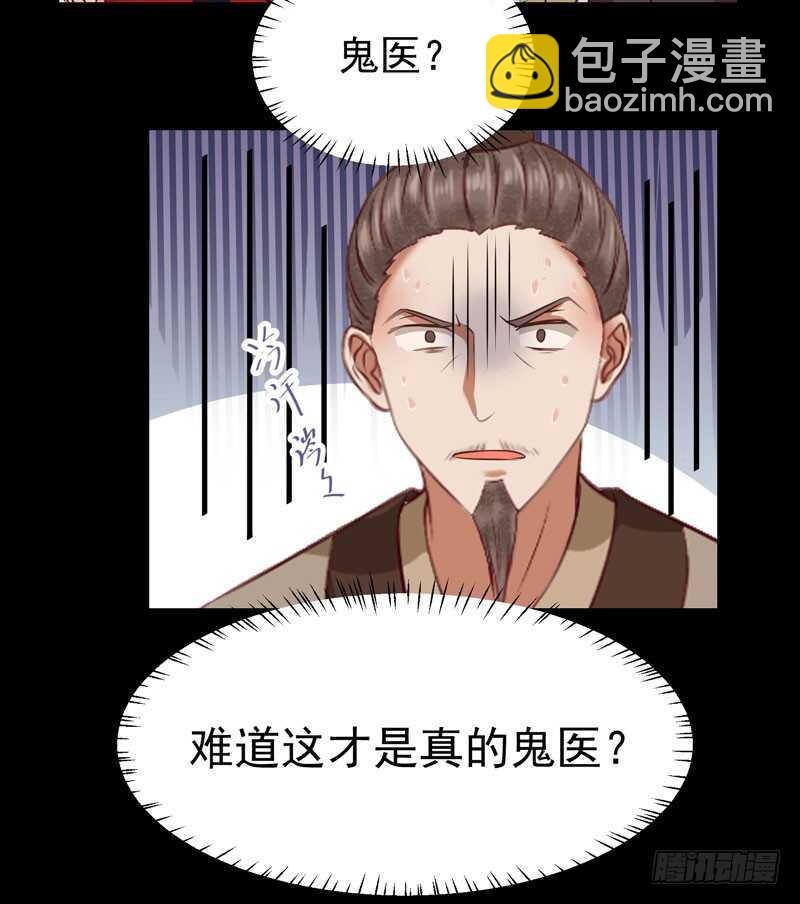 🍸鬼医凤九 截杀吞云 第26页