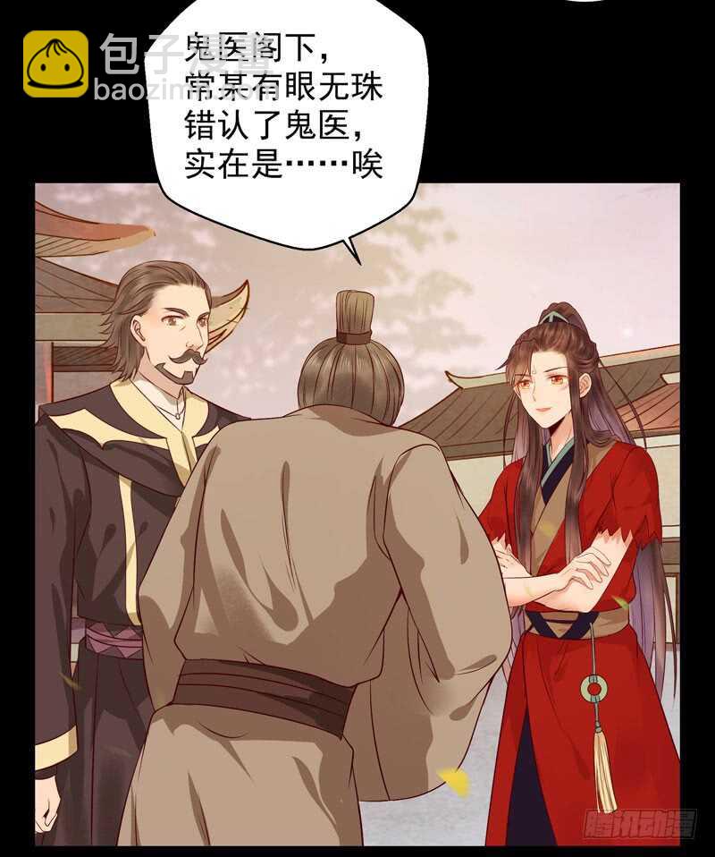 🍸鬼医凤九 截杀吞云 第30页