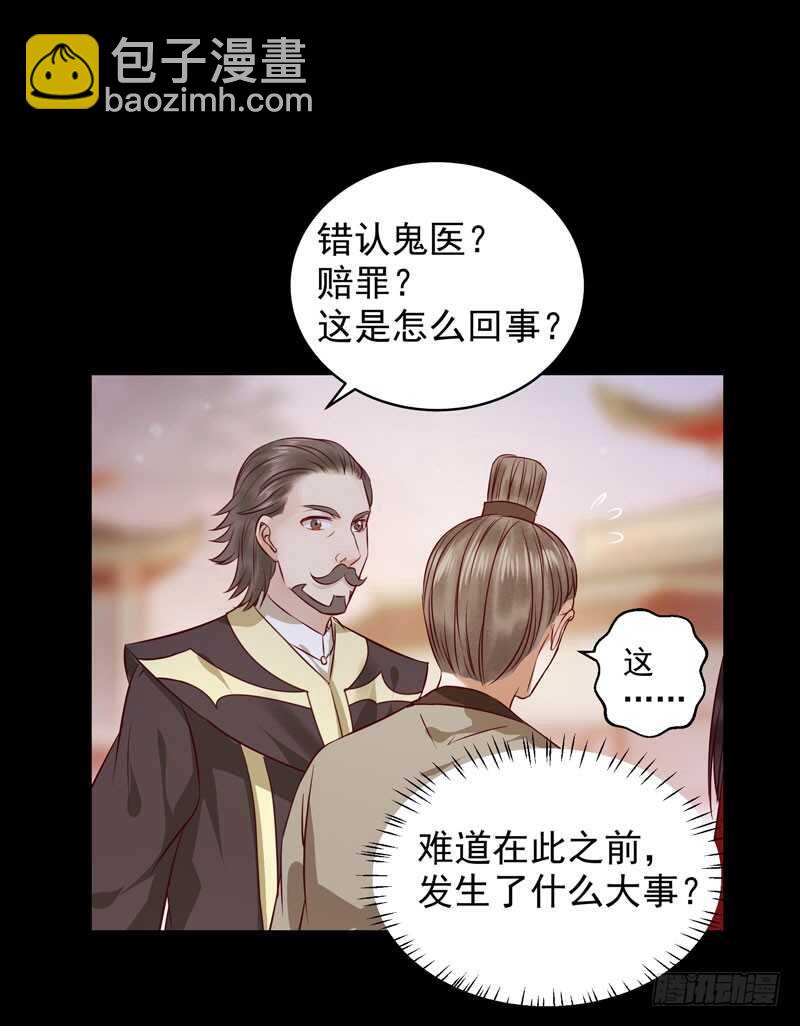 🍸鬼医凤九 截杀吞云 第32页