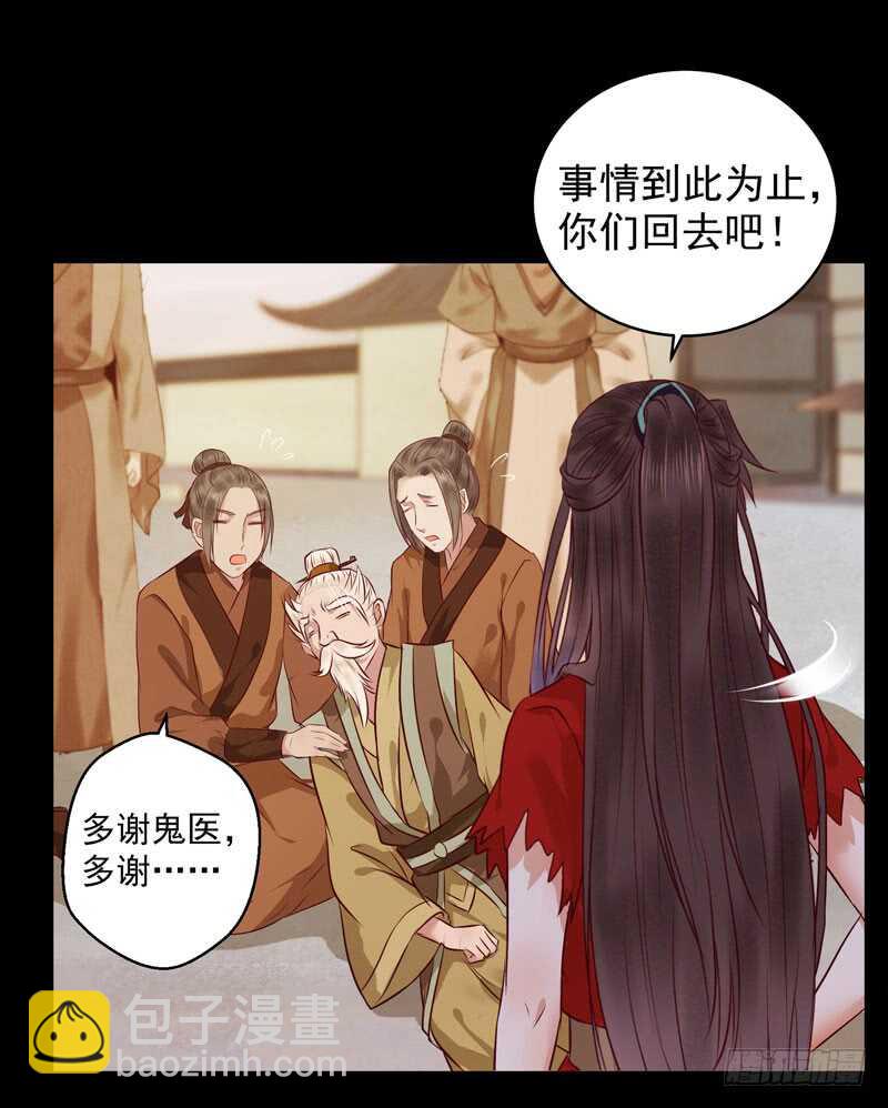 🍸鬼医凤九 截杀吞云 第33页
