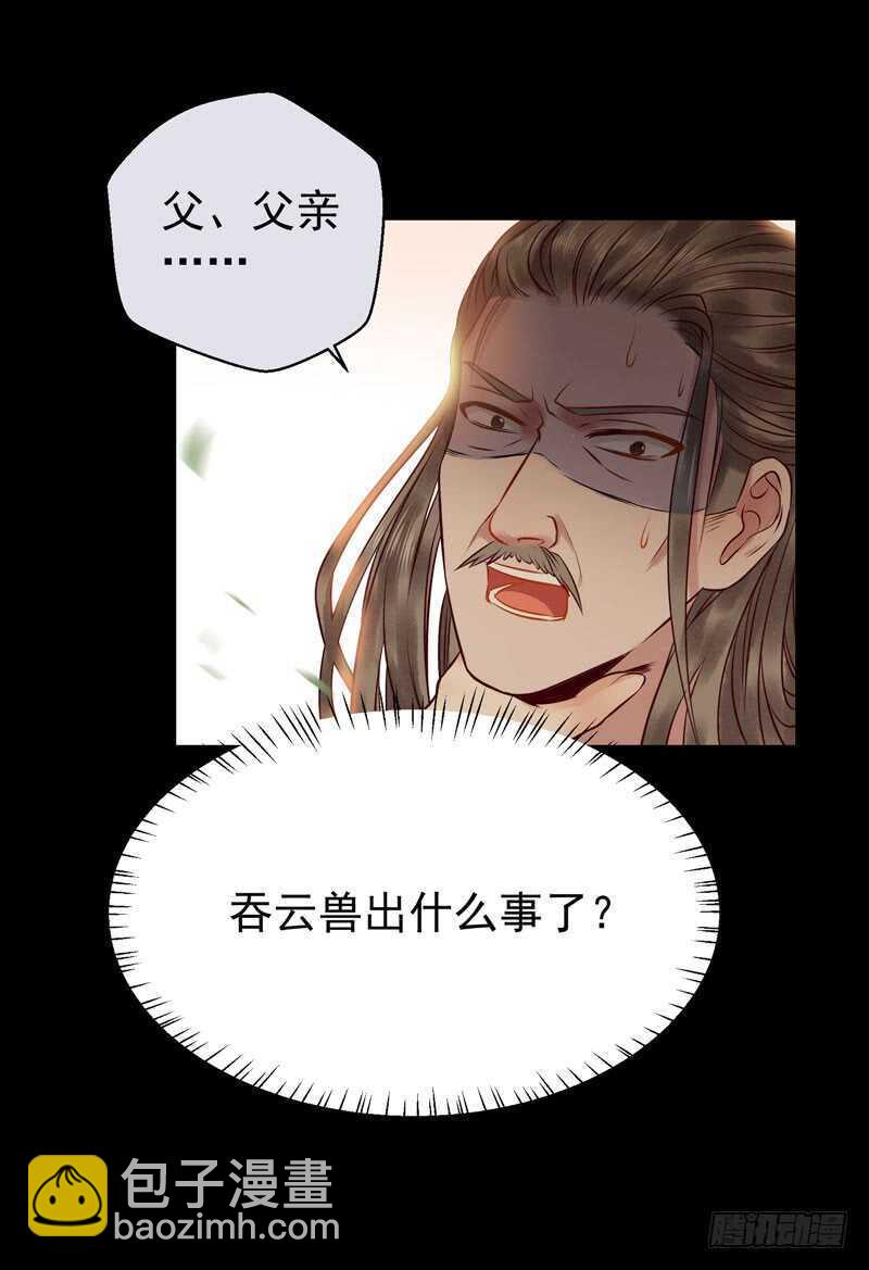 🍸鬼医凤九 截杀吞云 第36页