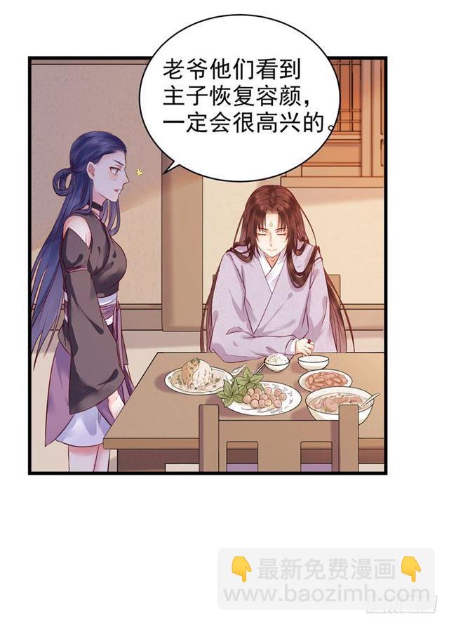 🍸鬼医凤九 我没穿衣服 第20页