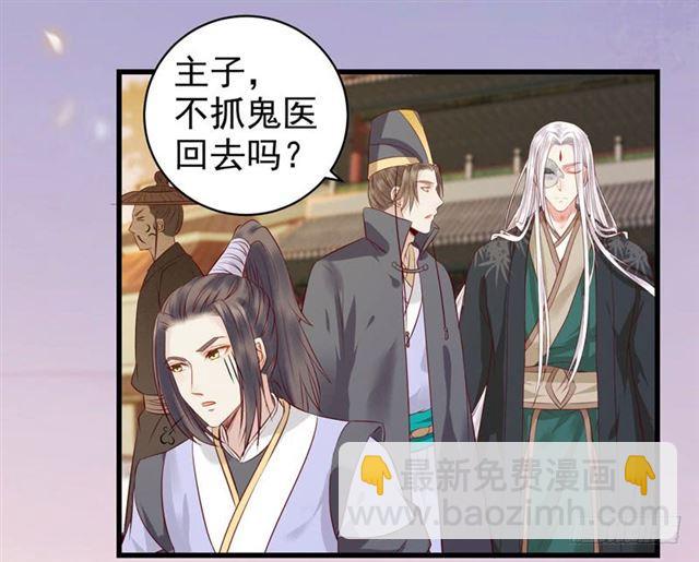 🍸鬼医凤九 我没穿衣服 第8页