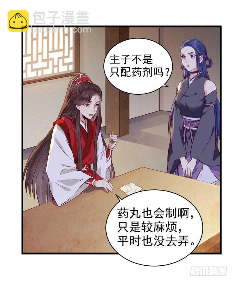 🍸鬼医凤九 球球好萌！！！ 第11页