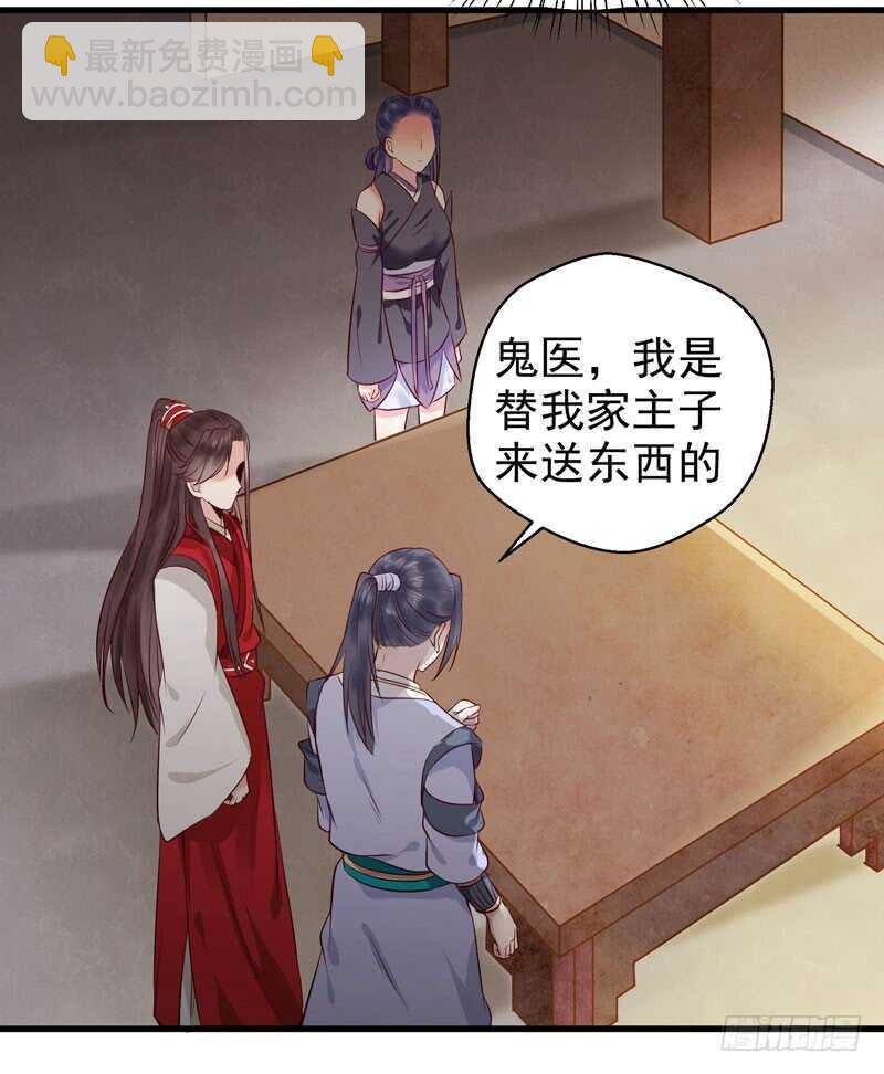 🍸鬼医凤九 球球好萌！！！ 第20页