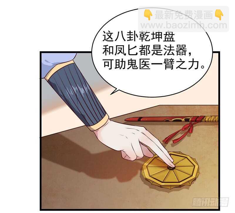 🍸鬼医凤九 球球好萌！！！ 第21页