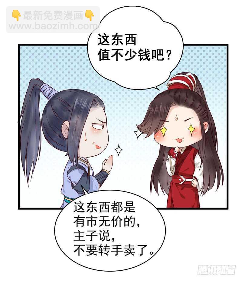🍸鬼医凤九 球球好萌！！！ 第22页